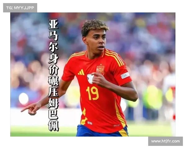 18岁天才亚马尔登顶世界足坛最新身价榜力压哈兰德姆巴佩震撼全球